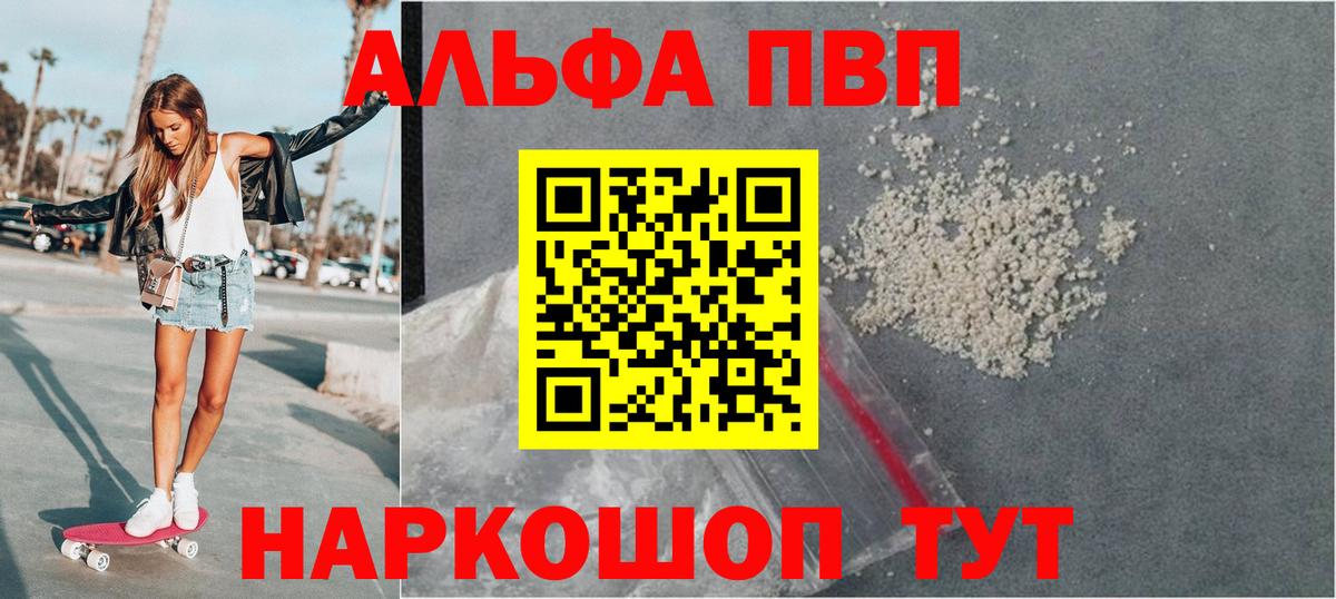 Alpha-PVP мука  Alpha PVP мука  Вход с VPN  как найти закладки  Alfa_PVP Соль  Салават 