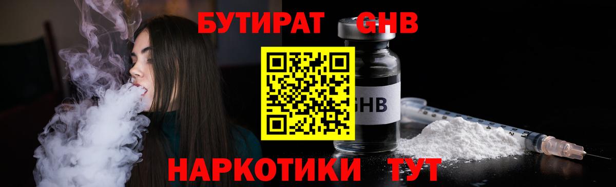 Бутират 99%  Вход с VPN  Салават 