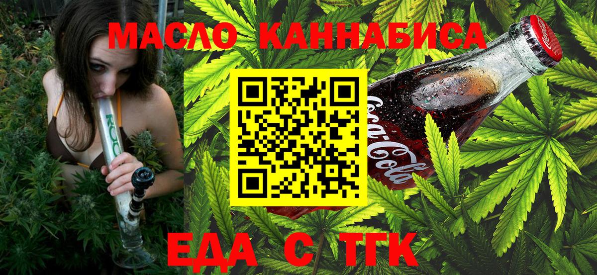 Еда ТГК марихуана  Вход с VPN  Салават 