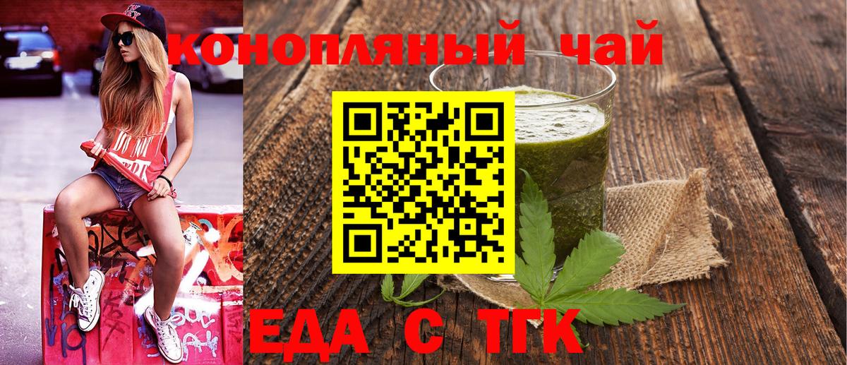 Еда ТГК конопля Салават