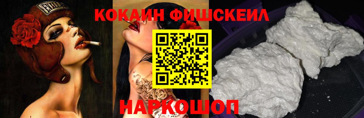 КОКАИН  Вход с VPN  Салават  Cocaine Fish Scale  Cocaine VHQ 