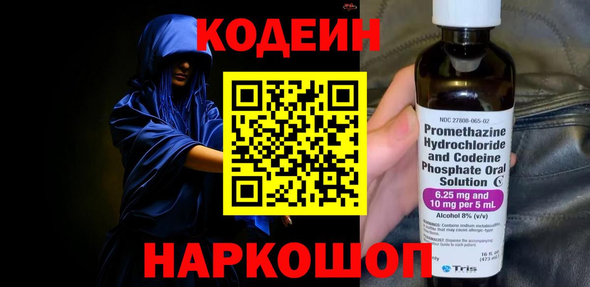 Кодеиновый сироп Lean Purple Drank  как найти закладки  Салават  Вход с VPN  Кодеиновый сироп Lean напиток Lean (лин) 