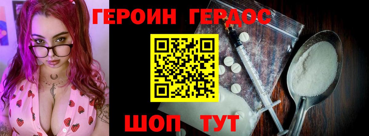 Героин VHQ Салават
