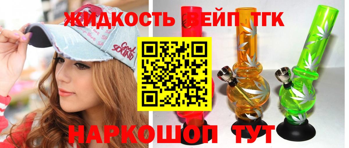 ТГК вейп с тгк Салават